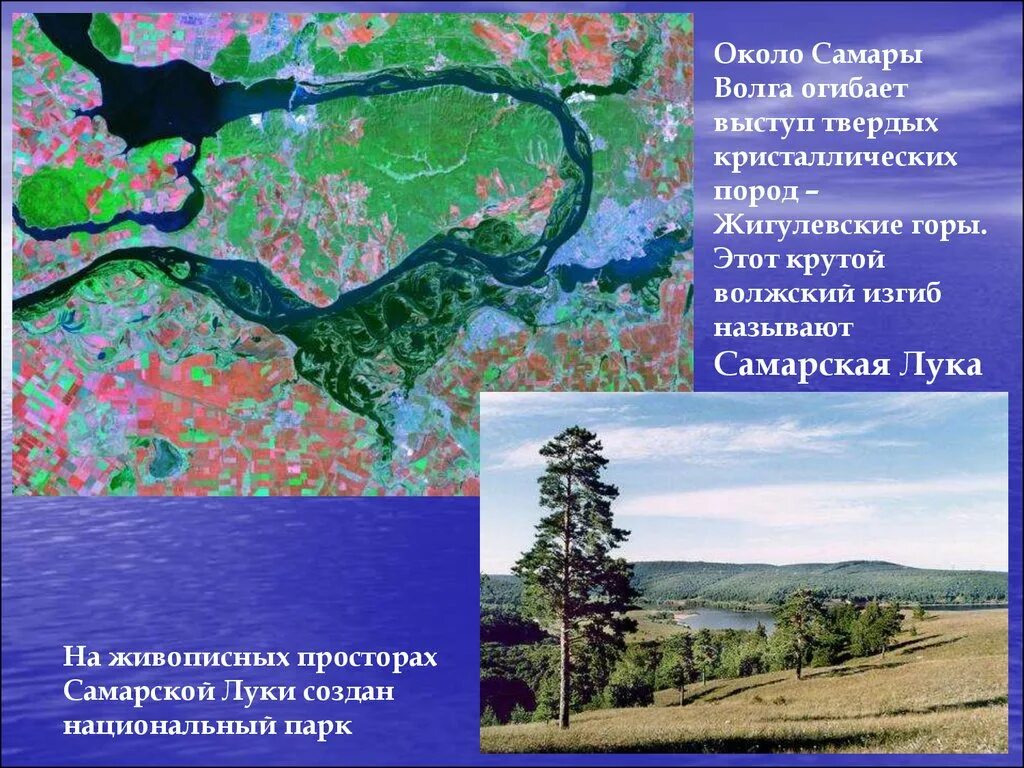 Река волга какая природная зона. Породы Жигулёвских гор. Волга презентация.