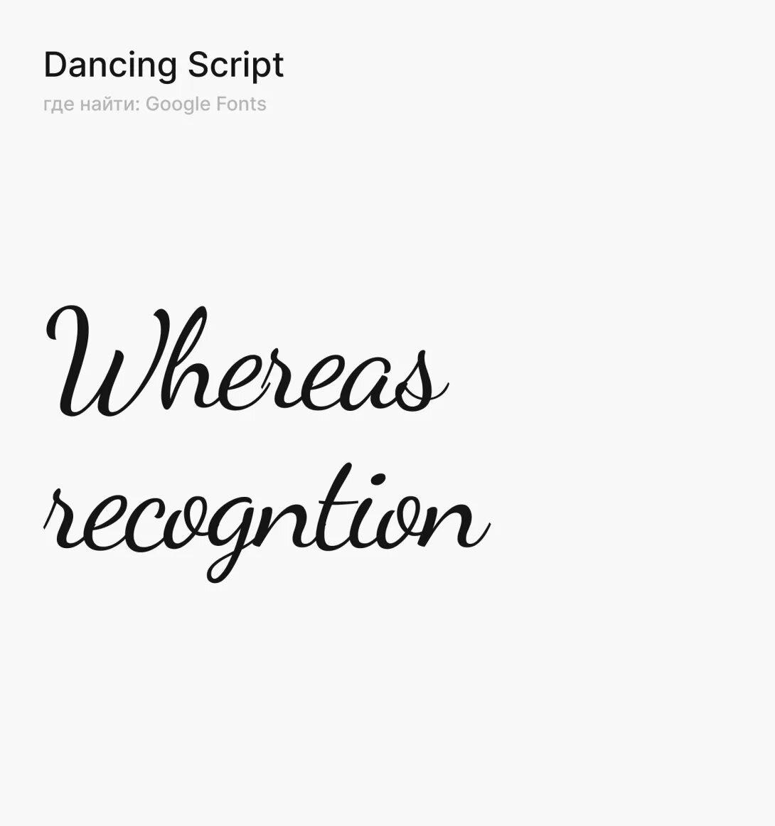 Dances script. Шрифт Pacifico. Dancing script. Шрифт Dancing script. Dancing font.