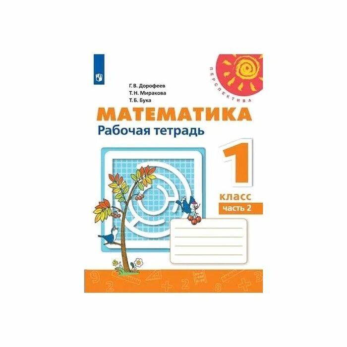 Раб тет по матем. Дорофеева миракова математика рабочая тетрадь 1 класс перспектива. математике 1 класс рабочая тетрадь дорофеев. дорофеева математика рабочая тетрадь перспектива 1 класс. математика 1 класс рабочая тетрадь перспектива.