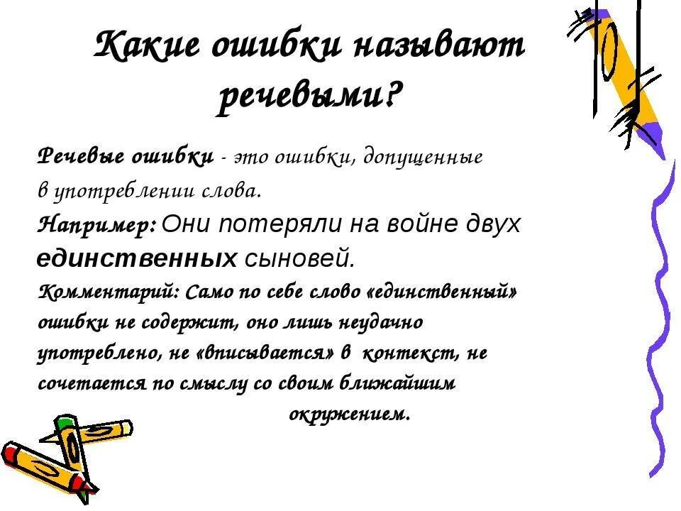 Речевые ошибки студента. Речевые ошибки. Предложения с речевыми ошибками. Самые распространенные речевые ошибки. Текст с речевыми ошибками.