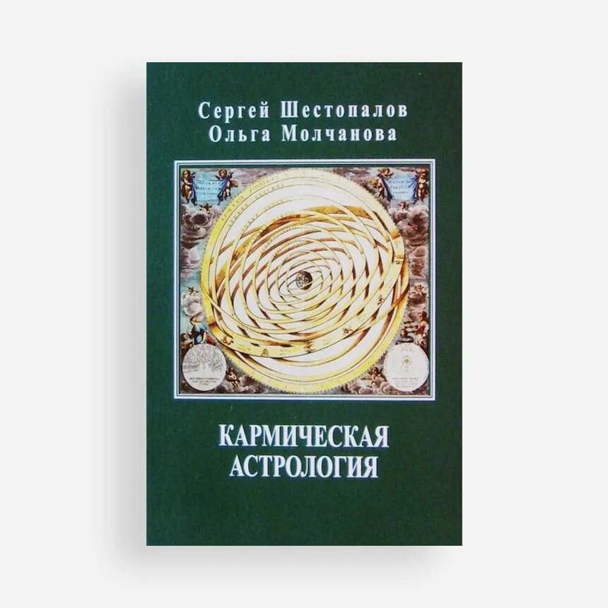 Карма астрология. Кармический астролог. Кармическая астрология книги. Самоучитель. Кармическая астрология книги.