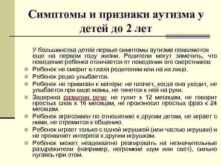 Признаки аутизма у мужчин. Ранние признаки аутизма у детей до 2 лет. Признаки аутизма у детей в 2.5 года. Как проявляется аутизм у ребенка в 3 года. Ранние признаки аутизма у детей в 1.5 года.