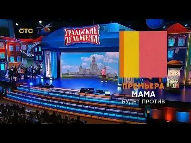 Уральские пельмени песня стс