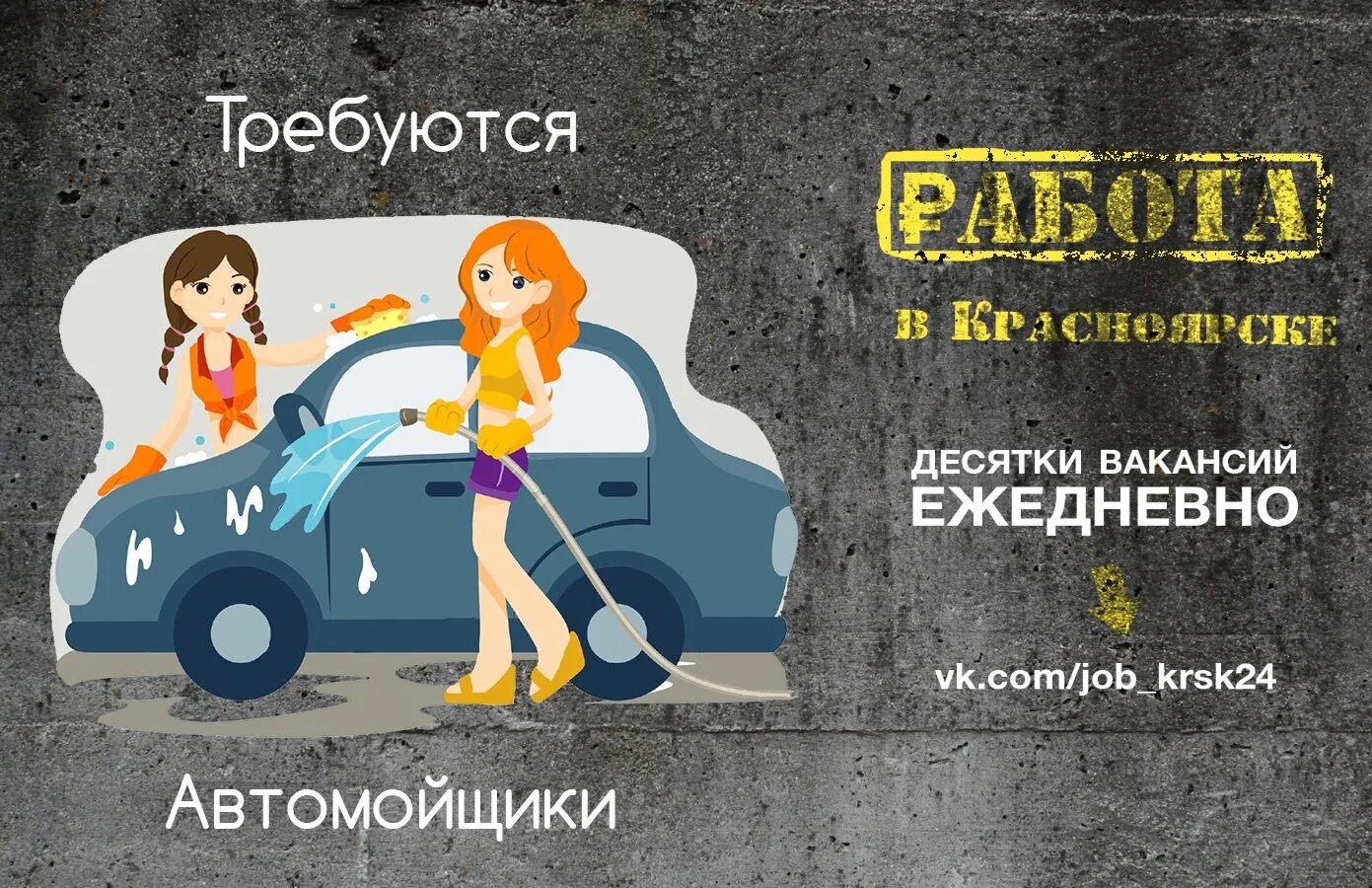 Ищу работу мойщик. Требуются автомойщики. требуются автомойщицы. на автомойку требуются автомойщики. объявление требуются мойщики на автомойку.