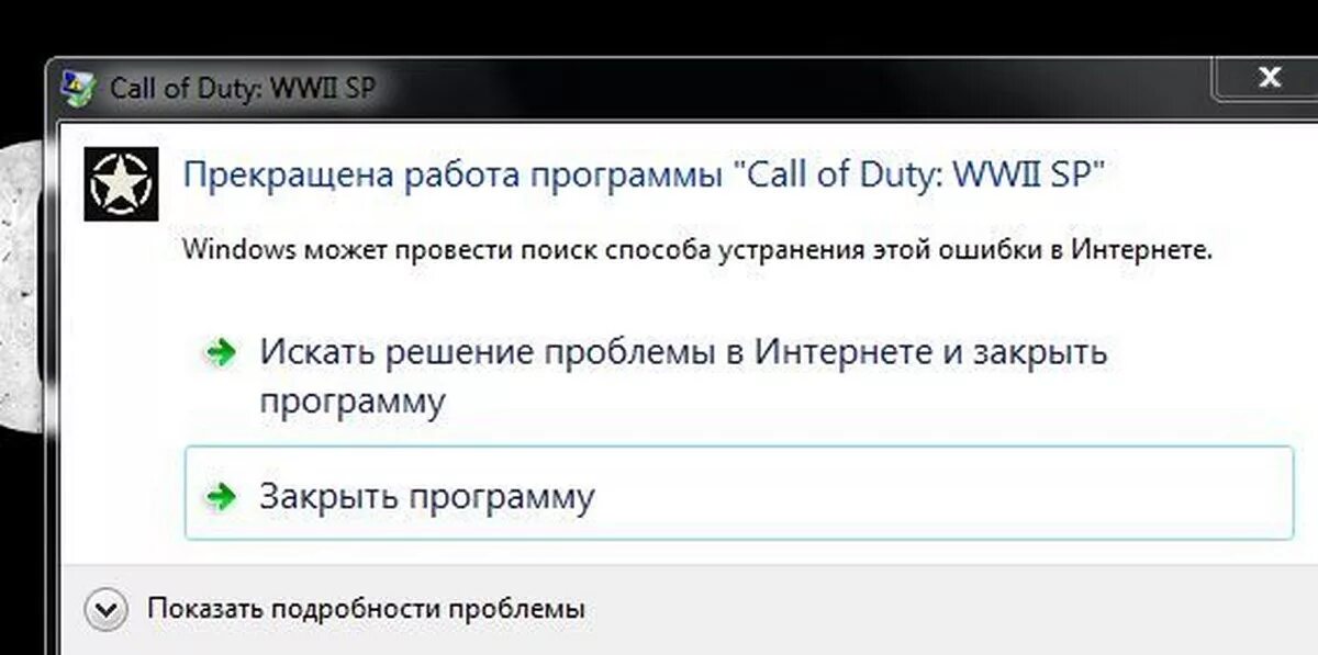 Почему игры останавливаются. Прекратить работу. Прекращена работа программы GTA. Картинка прекращена работа программы. А игра прекратит работу.