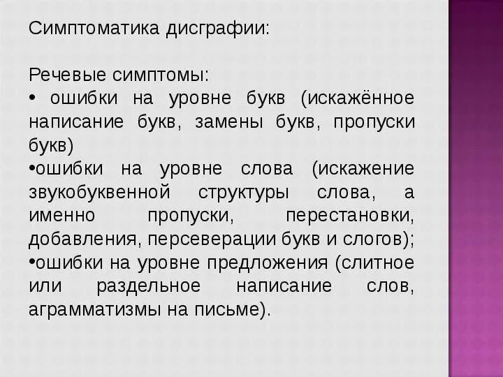 Примеры дисграфии. Дисграфия презентация. Дисграфия упражнения. Дисграфия задания.