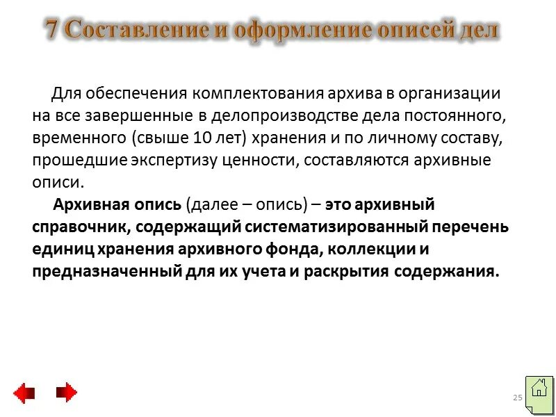 Единица хранения архивных документов это. Порядок хранения архивных документов. Организация архивной работы. Документ основные правила работы архивов организаций. Порядок комплектования архива организации