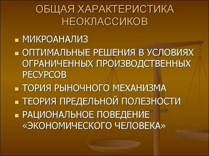 Методы рациональной экономики