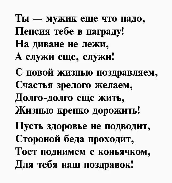 Стихи пенсия мужчине. Стихи проводы на пенсию. Поздравление проводы на пенсию. Стихи с выходом на пенсию. Поздравление проводы на пенсию женщине.