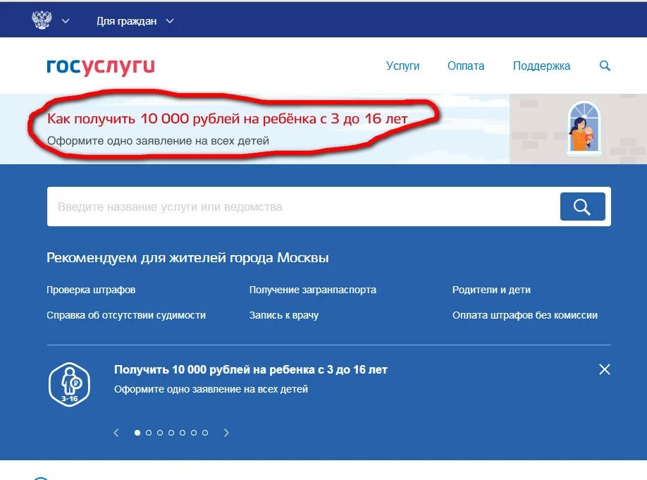Получить выплату через госуслуги. Госуслуга пособие на детей. Подать заявление на выплату 10000 на ребенка на госуслугах. Подать заявление на госуслугах на 10000 рублей на ребенка. Госуслуги детям от 3 до 16 лет.