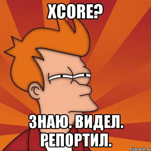 Знаем видели проходили. Вижу знаю. Высушенный Мем. Уметь видеть. Мем репортим.