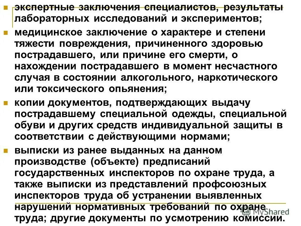 Заключение о производственной травме. Медицинское заключение о травме на производстве. вывод по травмам на производстве. заключение о тяжести производственной травмы. производственный травматизм степень тяжести.