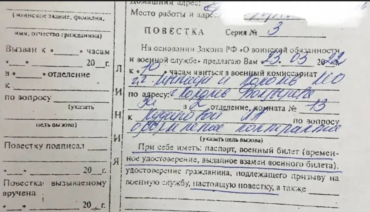 Люди получили повестки