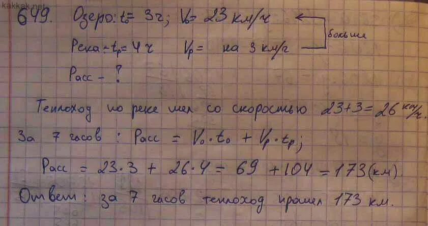 Теплоход 3ч шел по озеру со скоростью 23 км/ч а потом 4ч по реке. Теплоход 3 часа шел по озеру со скоростью. Задачу теплоход шел со скоростью 3 часа. Теплоход 3 ч шел по озеру со скоростью 23 км/ч. Теплоход шел 5 ч по течению