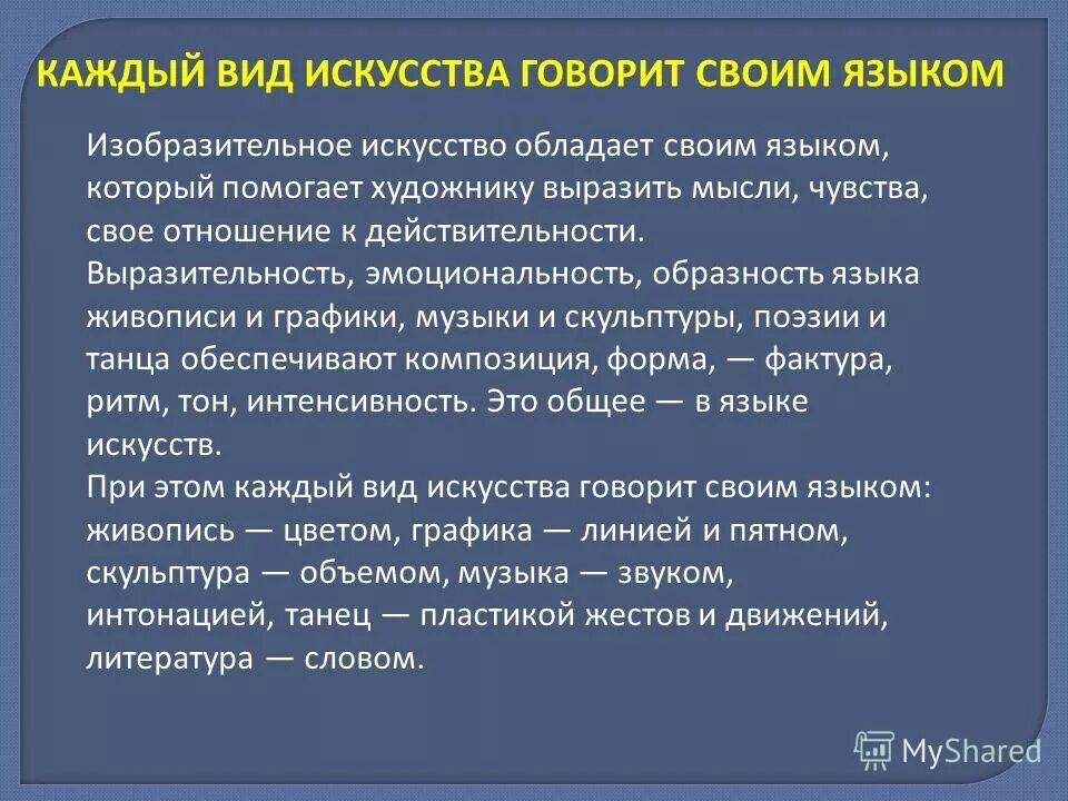 Выразительные возможности изобразительного искусства. Доклад. Выразительные возможности изобразительного искусства.. Виды искусства и средства выразительности. Язык изобразительного искусства.