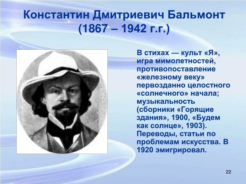 Стихотворение Константина Дмитриевича Бальмонта. Первое стихотворение бальмонта