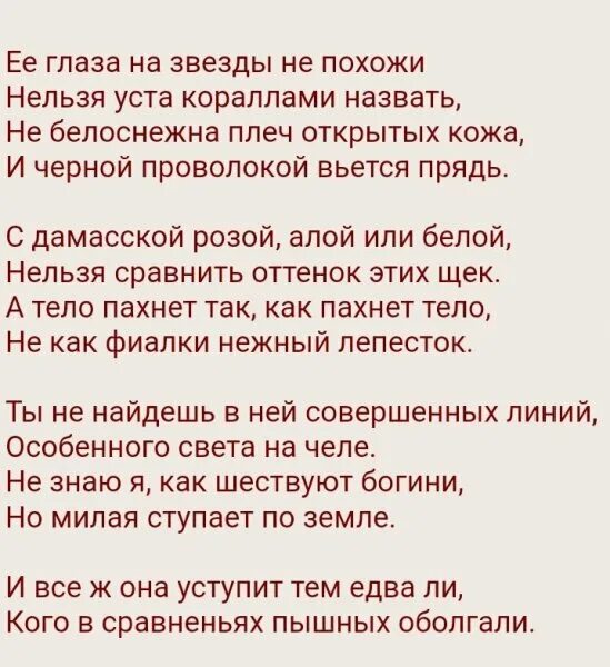 Стих Сонет Шекспира. Шекспир стихи о любви. Стихи о любви Шекспир сонеты. Шекспир в. "сонеты".