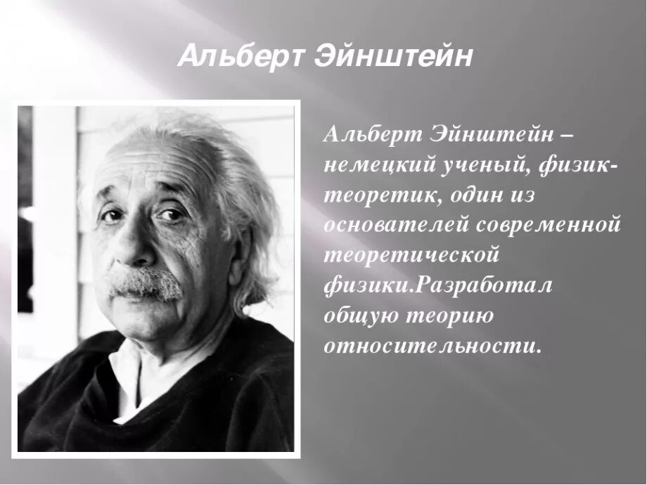 Факты из жизни ученых. Великие математики Эйнштейн. Самые известные ученые.