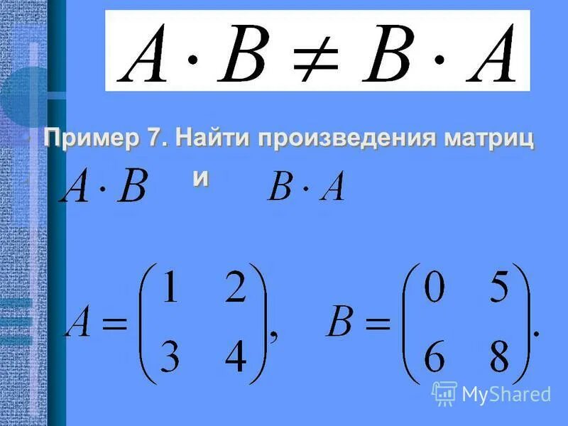 Вычислите произведение матриц