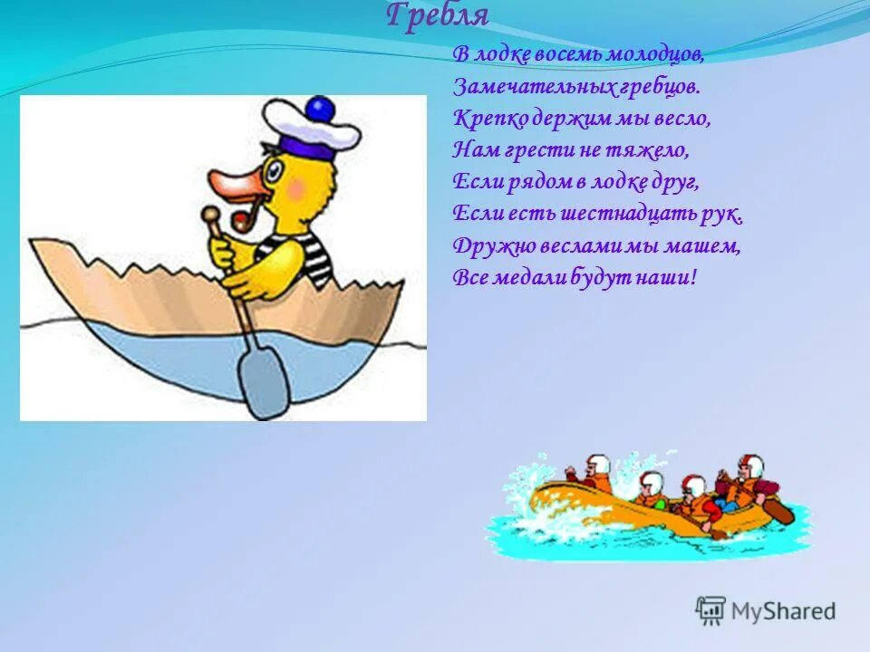 притча о двух монахах. плыли мы по морю ветер мачты рвал аккорды. детский стишок про лодку для детей. грести одним веслом. чем то уебало и меня снесло.