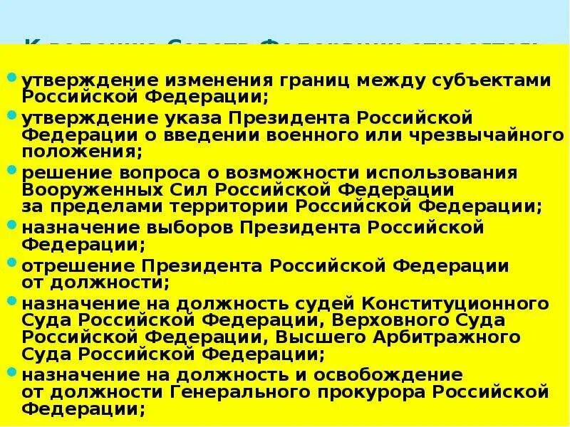 Кто утверждает изменение границ между субъектами российской