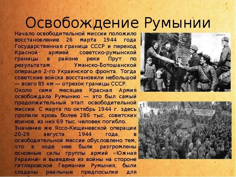 Освобождение европы от фашизма 1944. Освобождение восточной европы 1944. Освобождение территории ссср в 1944 году. Освобождение советскими войсками стран европы. Когда произошло освобождение.