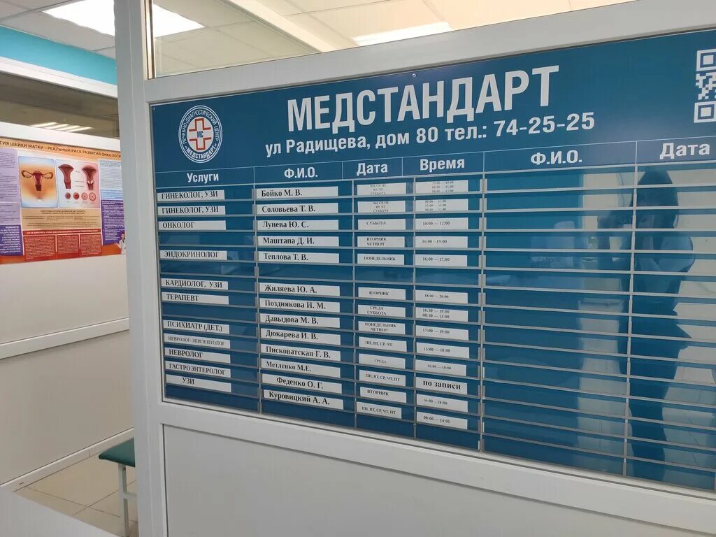 МЕДСТАНДАРТ Курск Радищева. Радищева 80 Курск МЕДСТАНДАРТ. Новый Оскол клиника МЕДСТАНДАРТ. МЕДСТАНДАРТ Курск Клыкова.