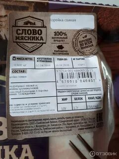 Слово мясника отзывы