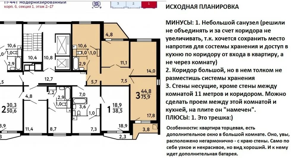 П 44 стены