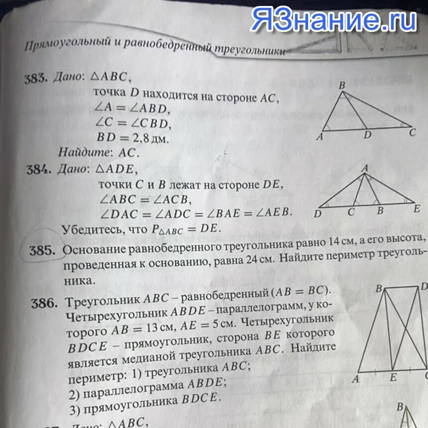 Б равен треугольник ц о д. Треугольник а б ц. Дано треугольник а б ц. Доказать треугольник а б ц треугольник а 1 б 1 ц 1. Треугольник а б ц д назвать его стороны.