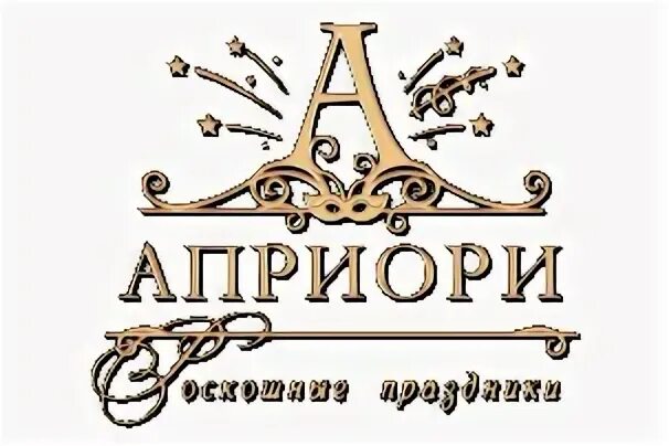 Априори предложение