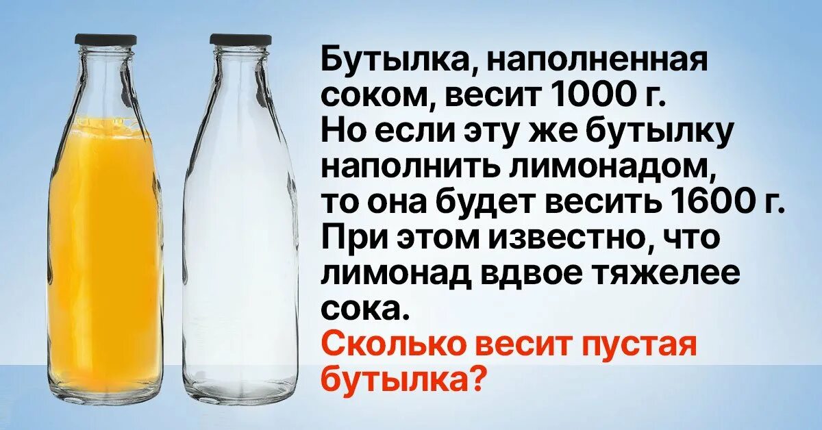 Сколько воды в 1 бутылке. Сколько весит бутылка. Сок в литровых бутылках. Сколько весит бутылка лимонада. Сколько весит пустая бутылка.