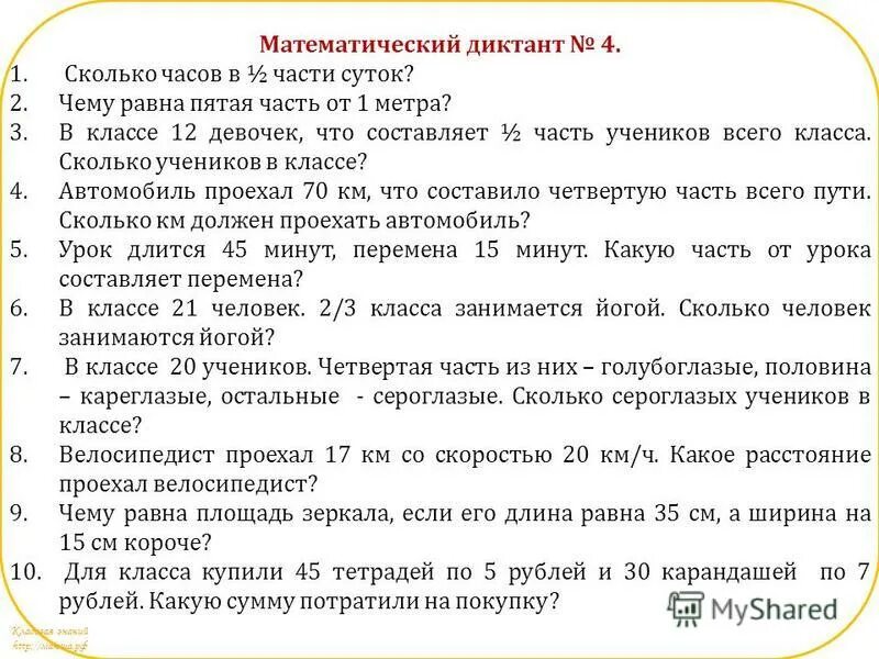 Математические диктанты 3 класс петерсон 3 четверть. Математический диктант 3 кл 4 четверть. Математические диктанты. Математический диктант класс. Диктант для математики.