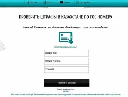 Проверка штрафов в рк