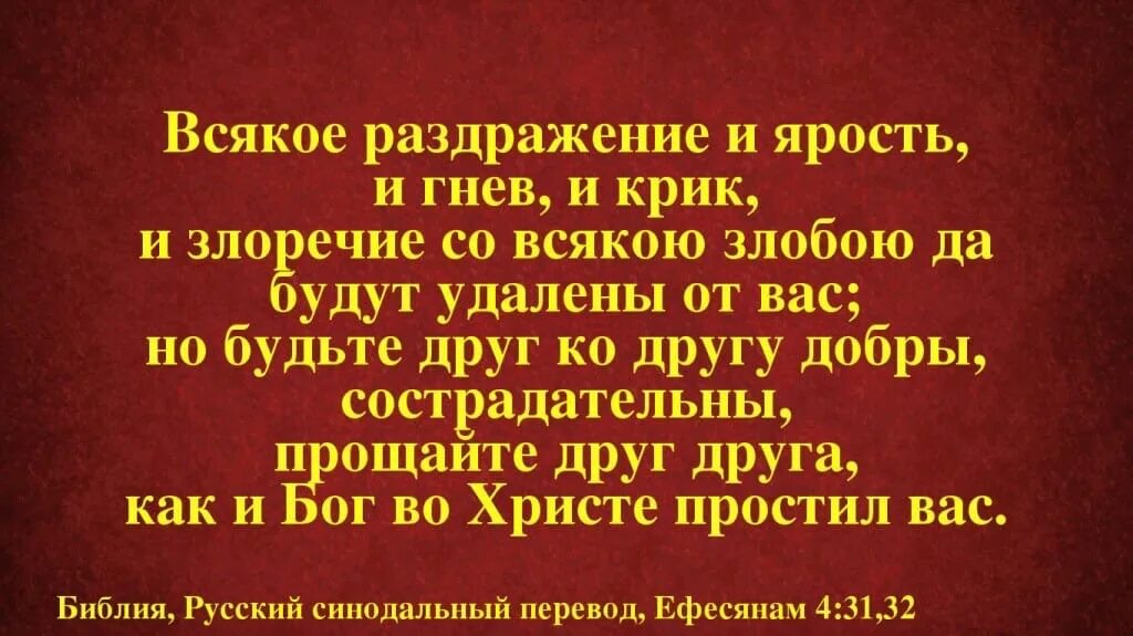 Не говорите лжи друг другу. Гнев Библия. Молитвы от злости гнева и раздражения. Молитва от гнева. Мо́литва от гнева.