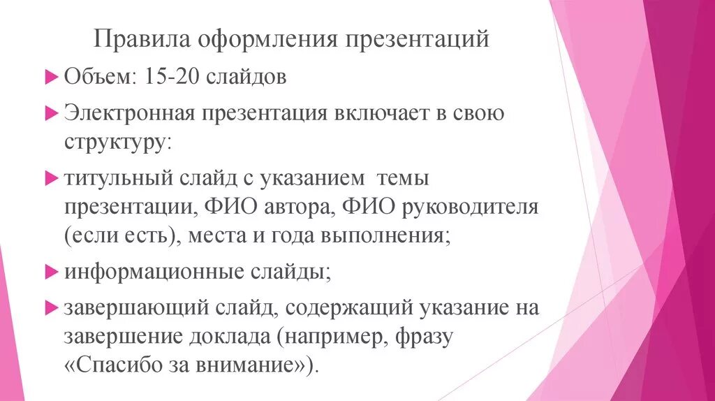 Правила оформления презентации проекта Рисунок презентация онлайн