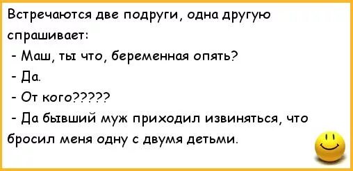 Забеременела от друга мужа. Встречаются две подруги анекдот. Анекдоты про подруг. Анекдоты про подругу мужа. Анекдот про подругу жены.