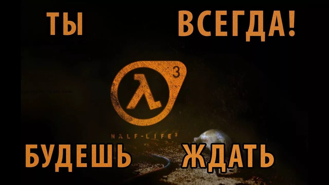 Анонс half life. Half Life 3 Дата. Проблема не выпуска half Life 3.