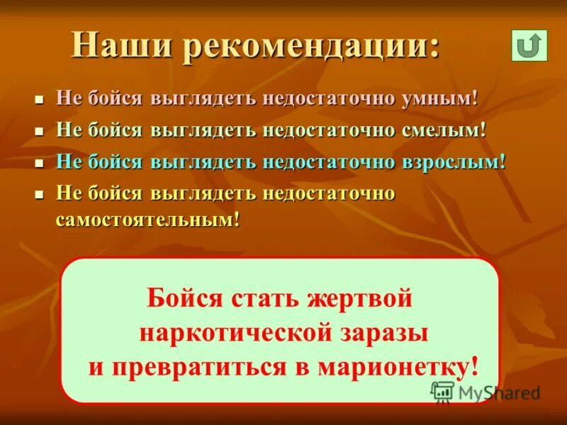 Недостаточно точный. Наши рекомендации. Недостаточно быть умным. Недостаточно смелей.