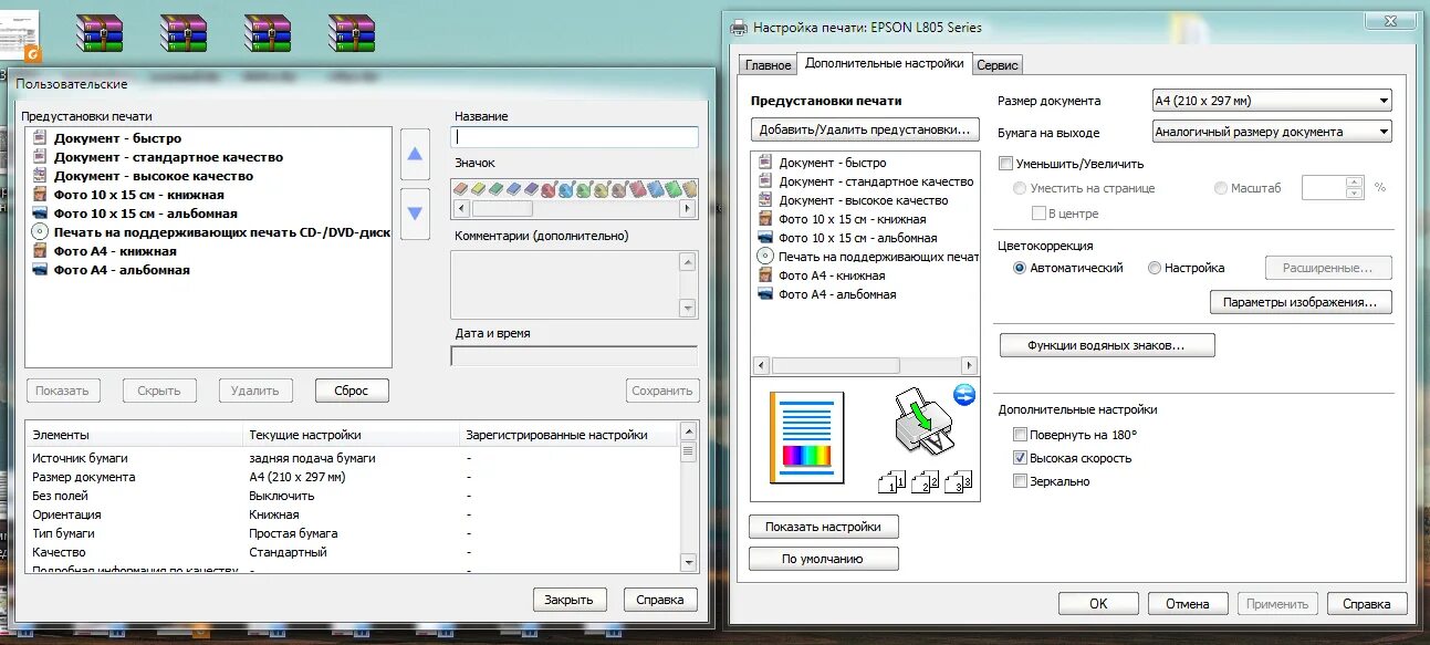 Принтер Эпсон л3060. Печать фотографий на принтере Epson l805. Тип бумаги принтер Epson l1301. Параметры принтера при печати Эпсон 805. Как настроить печать принтера epson
