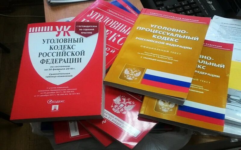 Комментарий к уголовному рф. Кодексы РФ. Уголовно процессуальный кодекс. Уголовный кодекс РФ. Уголовный кодекс процессуальный кодекс.