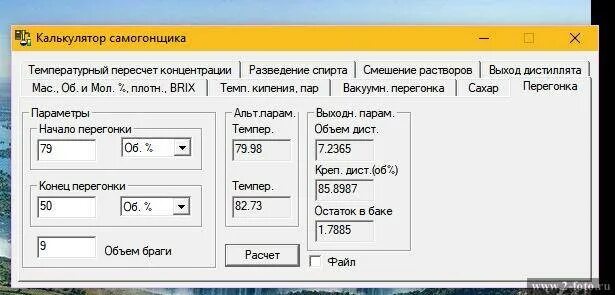 Калькулятор самогонщика разбавление для второй перегонки. Калькулятор самогонщика таблица. Калькулятор самогонщика. Справочник самогонщика. Алкокалькулятор самогонщика.