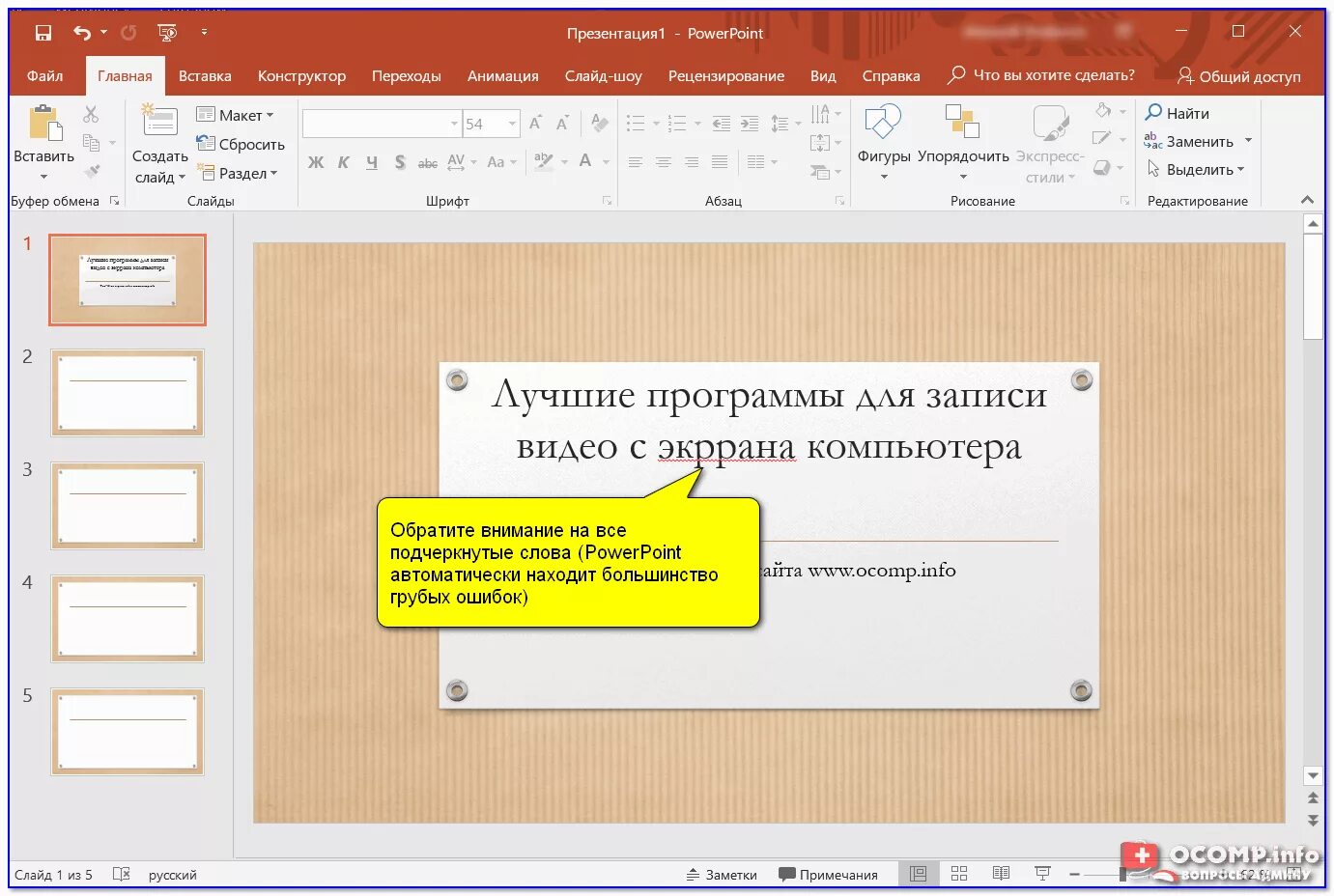 Powerpoint перенос слов. Презентация в POWERPOINT. Как убрать переносы в презентации. Перенос текста в повер поинт. Перенос по словам в повер Пойнт.