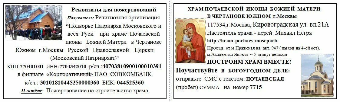 храм смоленской божьей матери расписание богослужений. расписание служб в почаевском храме в чертаново. расписание в храме почаевской иконы. храм пантелеймона нижний новгород расписание богослужений 2022. расписание в храме почаевской иконы.