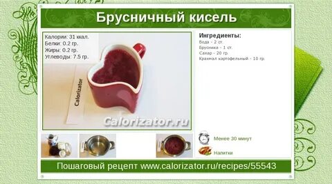Кисель калорийность