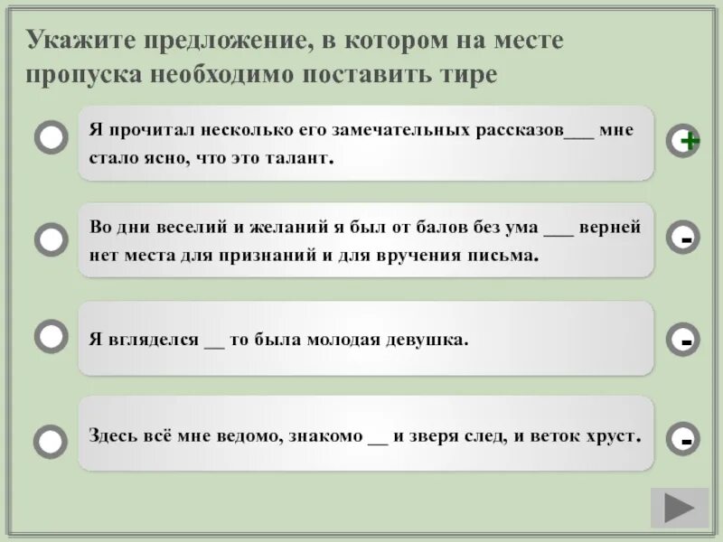 Тире на месте пропуска ставится в предложениях. Поставьте на месте пропуска тире. Тире на месте пропуска сказуемого. Поставьте тире в предложении. Где нужно поставить тире в предложении