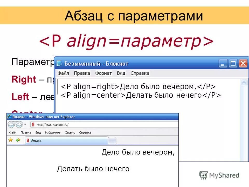 P align. P align right. P align Center. <P align="justify">текст</p>.