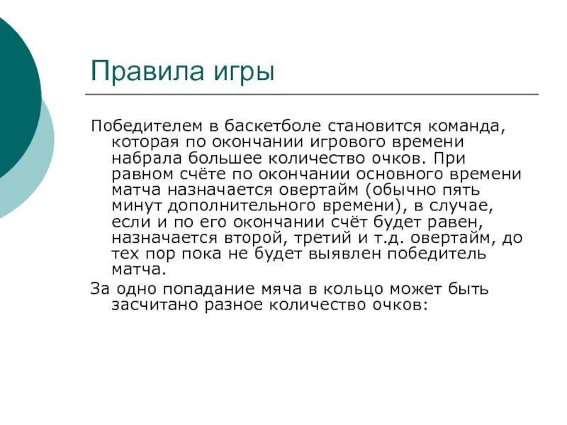 В случае равного счета. При равном счёте по окончании основного времени матча назначается ... Победителем игры в баскетбол становится команда которая. Tckb GJ jrjyxfybb buhs cxtn hfdysq RFR jghtltkbnm GJ,tlbntkz. Если по окончании игры счет равный, как определить победителя?.