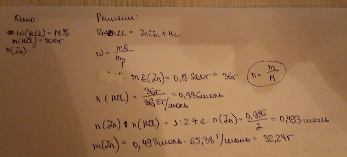 Zn масса г. Цинк массой 1 35 г полностью прореагировал с 27.8 мл соляной кислоты. Масса цинка. Какая масса цинка может прореагировать с 6 моль соляной кислоты. Цинк массой 1,95 прореагировал с соляной кислотой.