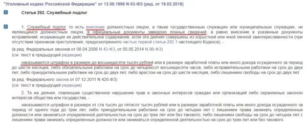 Навязывание гк рф. Ст 327 УК РФ. Статья за подделку росписи.